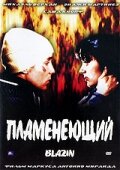 Пламенеющий (2001) постер