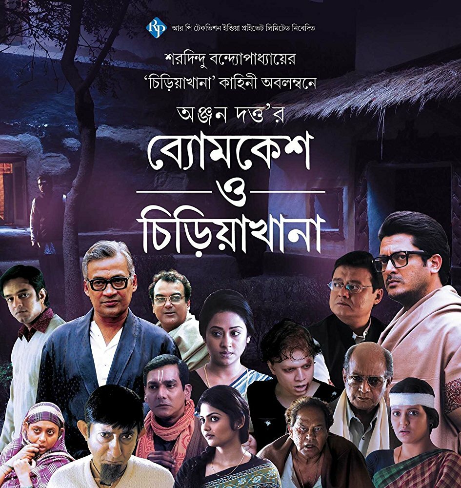 Byomkesh O Chiriakhana (2016) постер