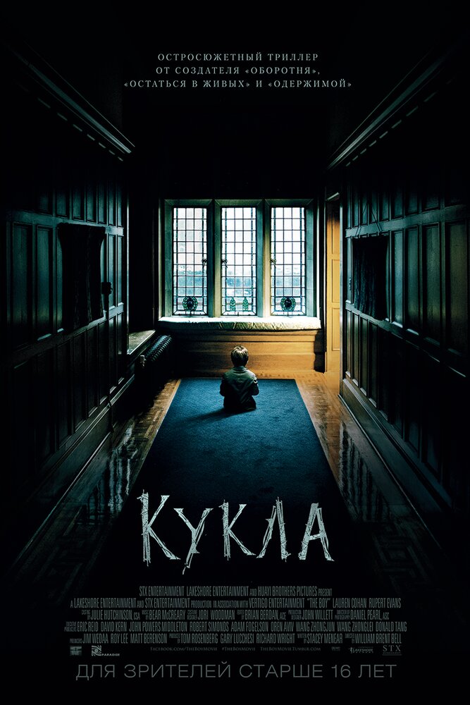 Кукла (2015) постер