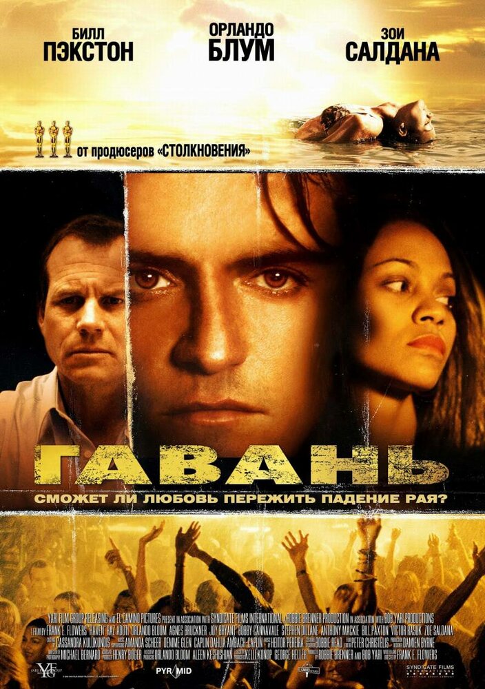 Гавань (2004) постер