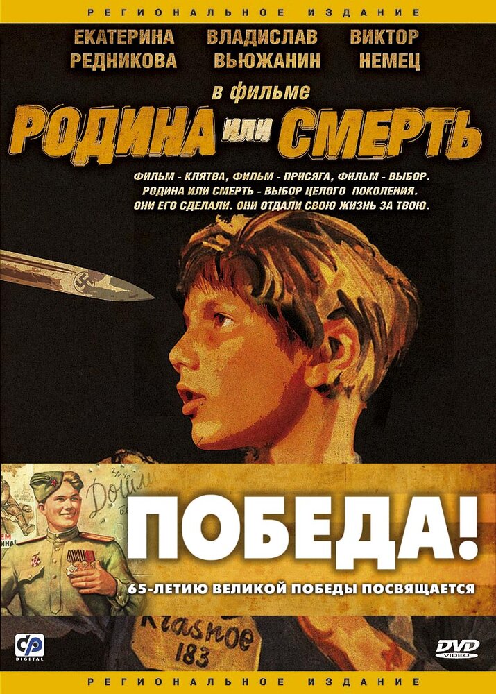 Родина или смерть (2007) постер