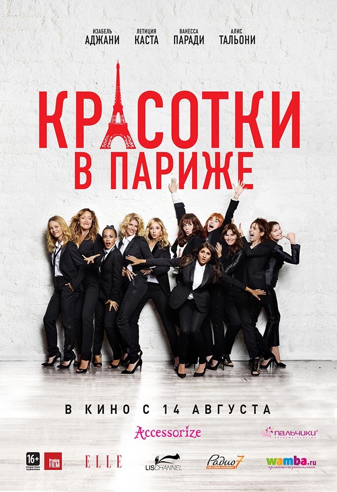 Красотки в Париже (2014) постер