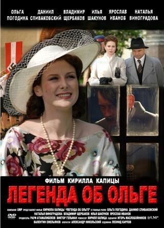 Легенда об Ольге (2009) постер