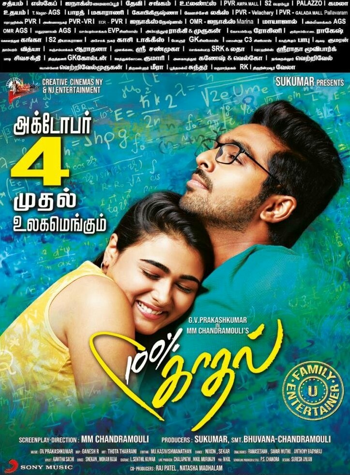 100% Kadhal (2019) постер