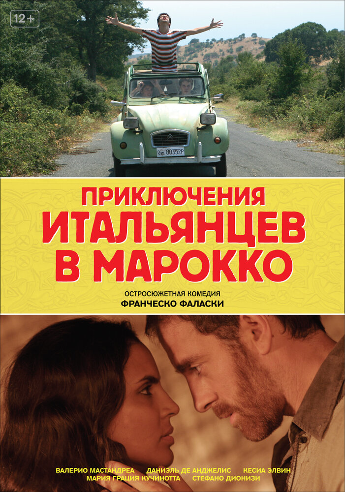 Приключения итальянцев в Марокко (2007) постер