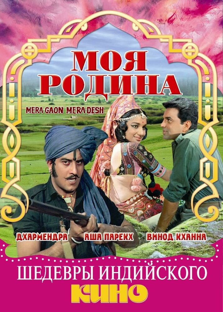 Моя родина (1971) постер