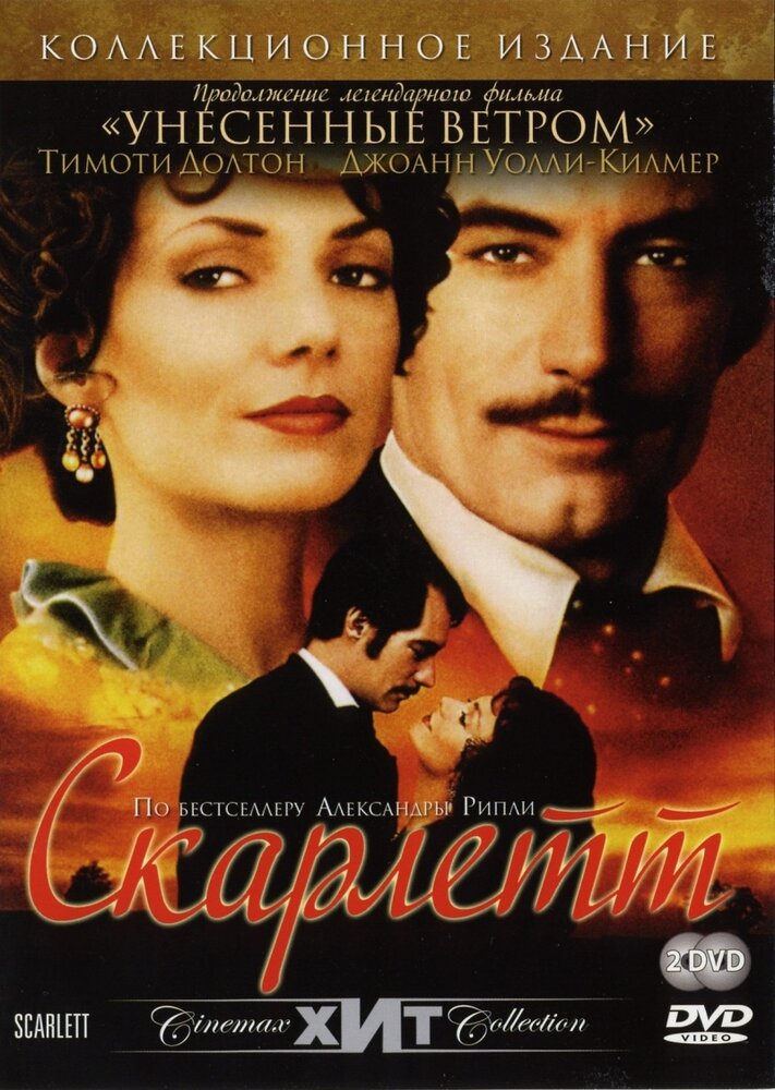 Скарлетт (1994) постер