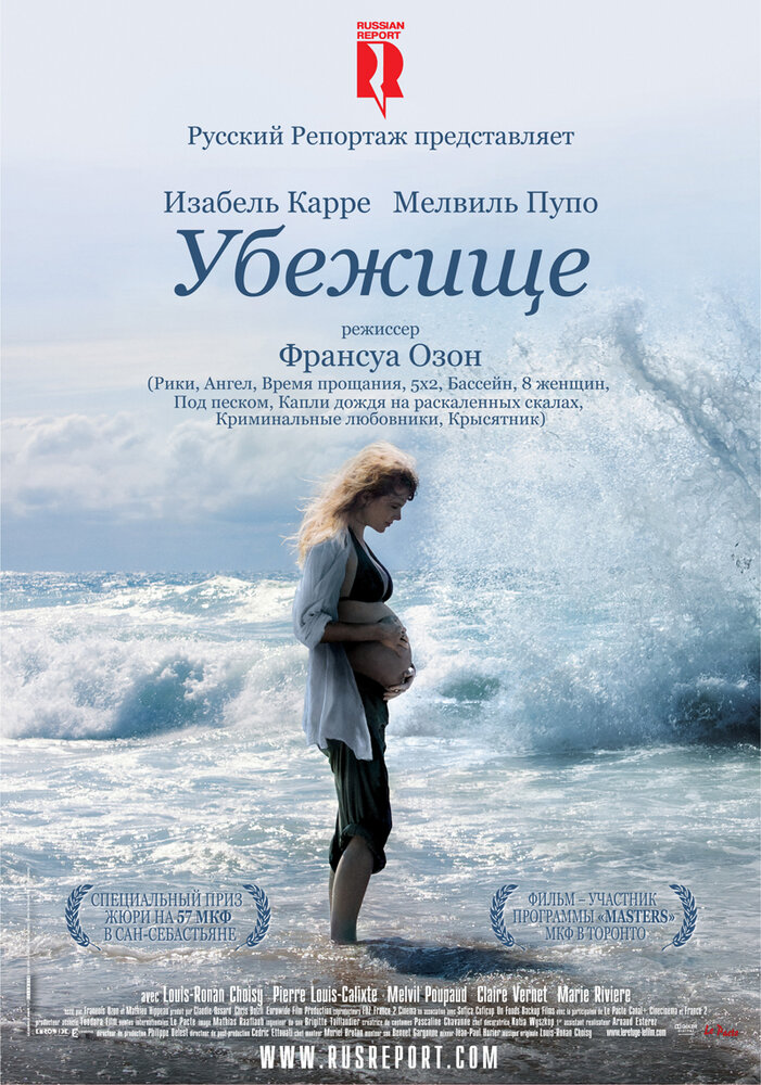 Убежище (2009) постер