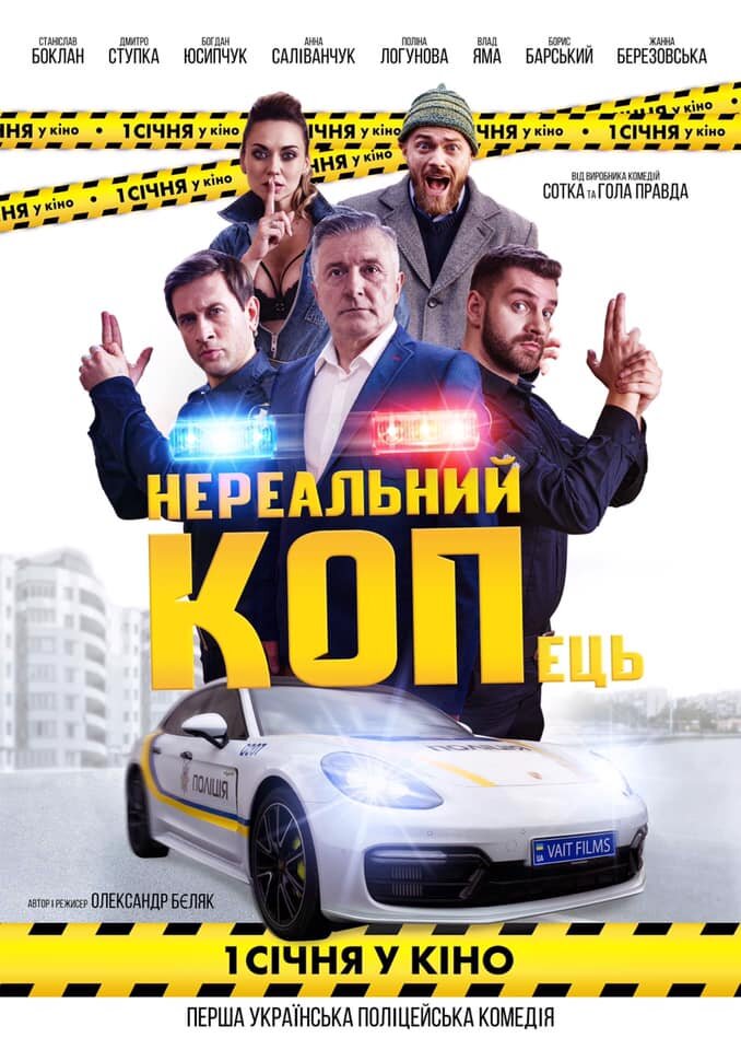 Нереальный КОПец (2021) постер