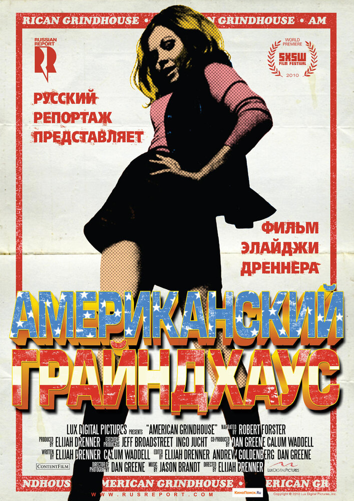 Американский грайндхаус (2010) постер