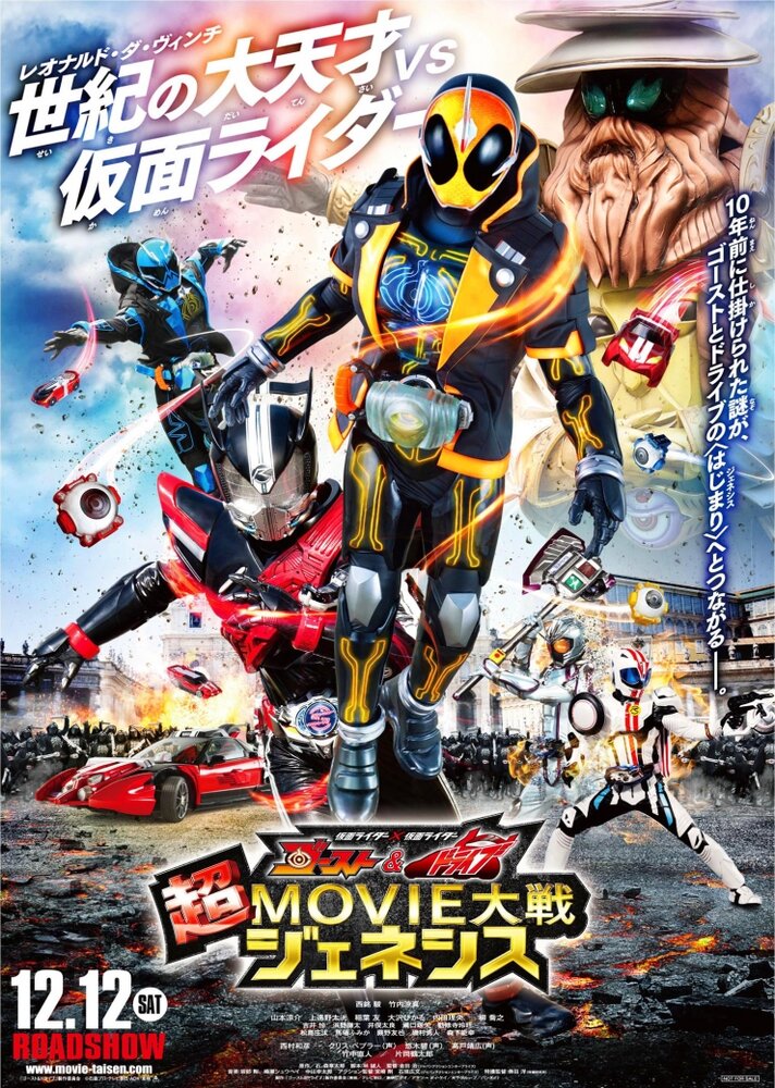 Kamen Raidâ × Kamen Raidâ Gôsuto ando Doraibu Chô Mûbî Taisen Jeneshisu (2015) постер