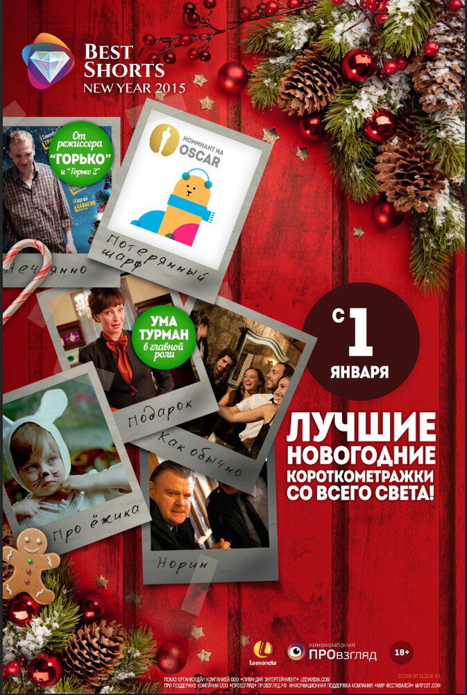 Best Shorts: New Year (2014) постер