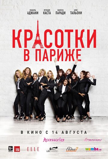 Красотки в Париже (2014)