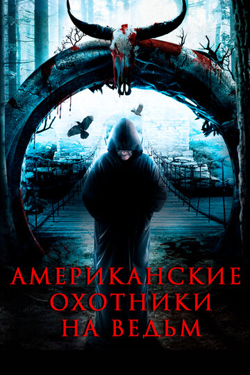 Секретная деревня (2013)